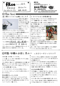 fRee通信 No.10-1 fRee通信 No.10-1