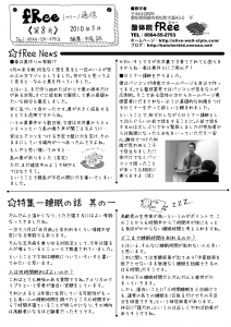 fRee通信 No.8-1 fRee通信 No.8-1