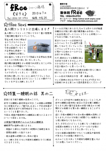 fRee通信 No.9-1 fRee通信 No.9-2