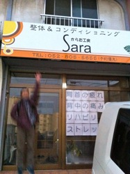 からだ工房Sara 