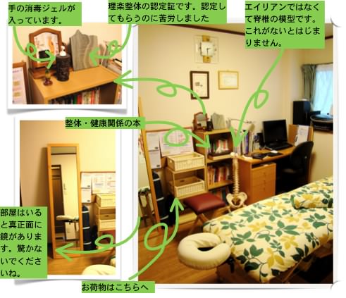 施術室内の様子