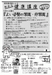 健康講座6月のチラシ