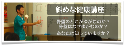 kenkoukouza-top 斜めな健康講座