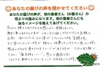 患者さんの声（岡崎市のOさん）