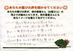西尾市のOさんの整体の感想
