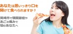 岡崎市で顎関節症やあごの痛みで悩むあなたへ